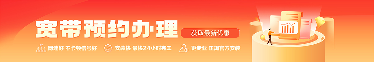宣州宽带在线办理入口